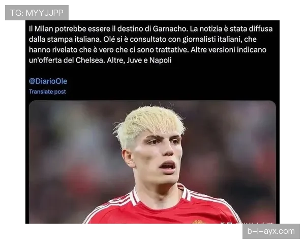 加纳乔最新表现引发媒体热议